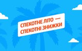 Кидайте всі справи та хапайте знижки до -40%!